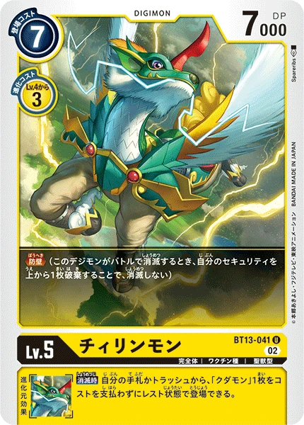 Chirinmon