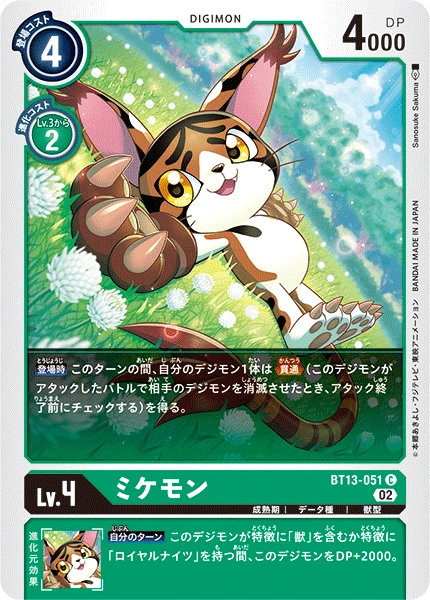 Mikemon