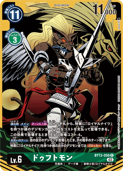 Leopardmon