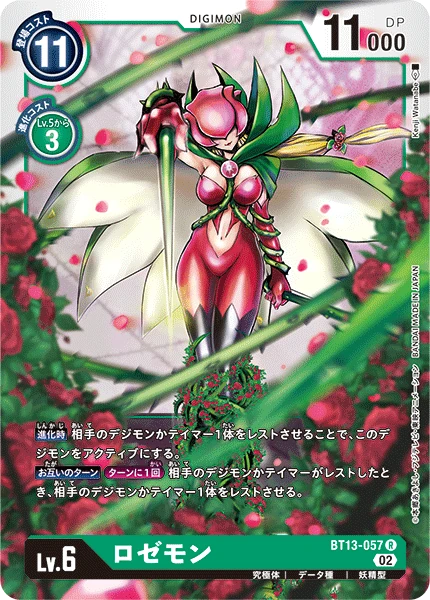 Rosemon