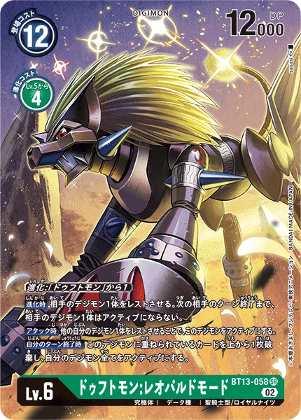 Leopardmon: Leopard Mode
