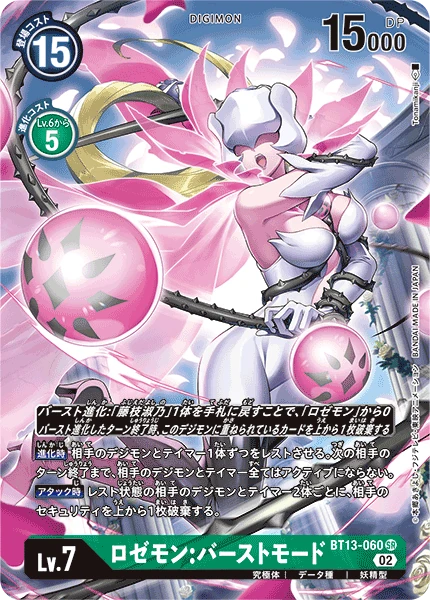 Rosemon: Burst Mode