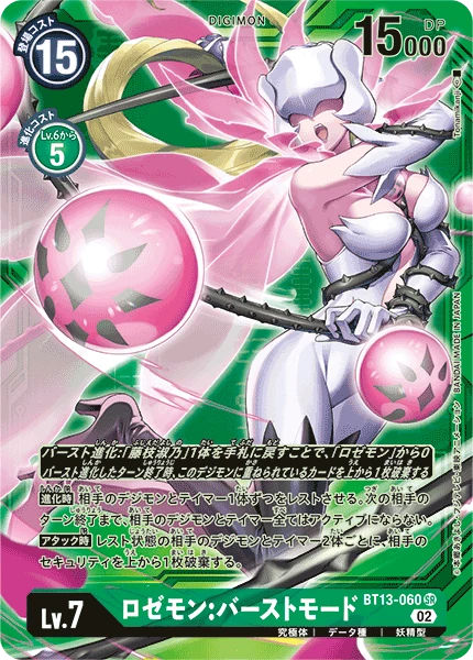 Rosemon: Burst Mode