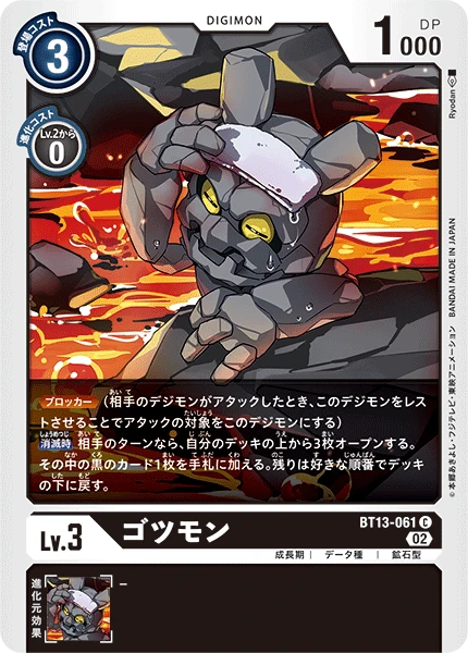 Gotsumon