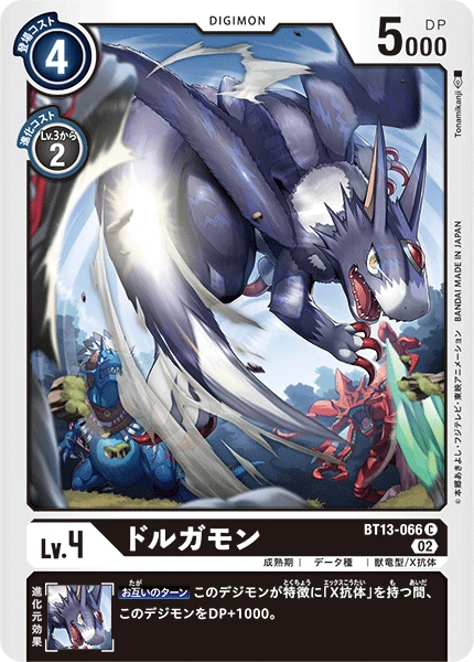 Dorugamon