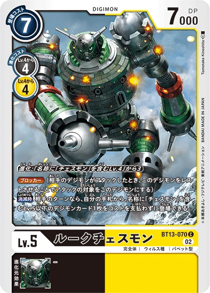 RookChessmon