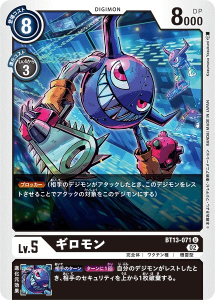 Giromon