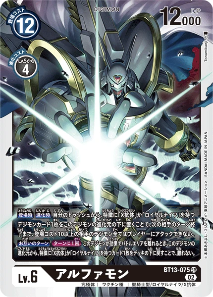 Alphamon
