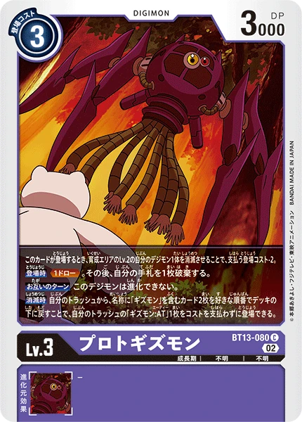 ProtoGizmon