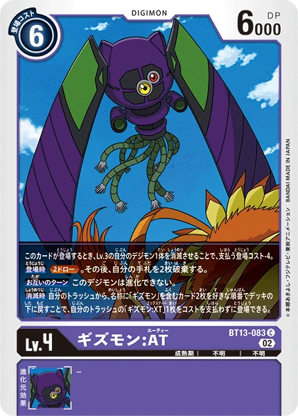Gizmon: AT