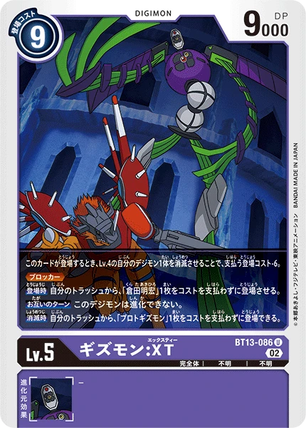 Gizmon: XT