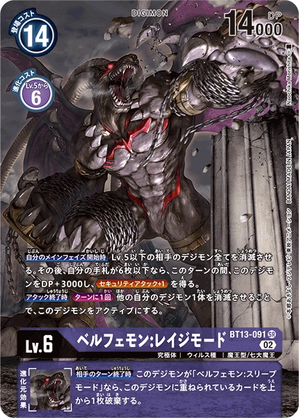 Belphemon: Rage Mode