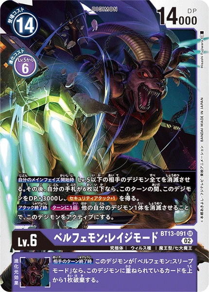 Belphemon: Rage Mode