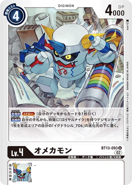 Omekamon