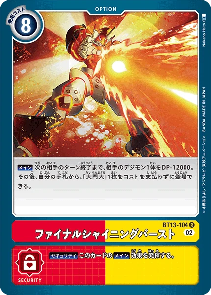 Final Shining Burst