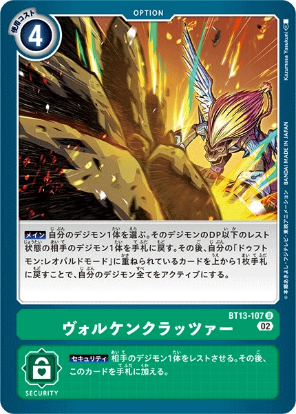 Vulcan Crusher