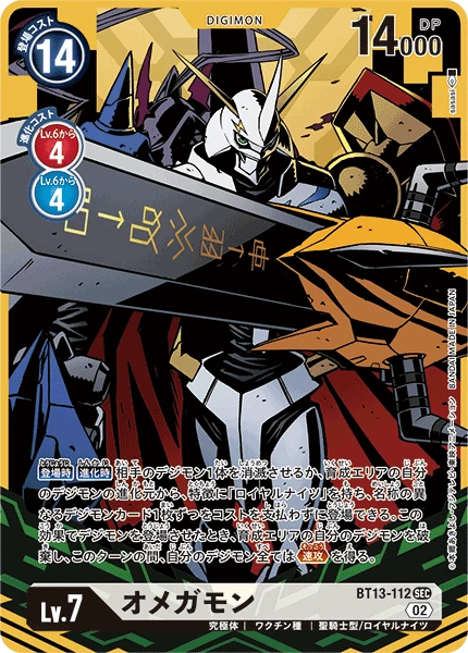 Omnimon