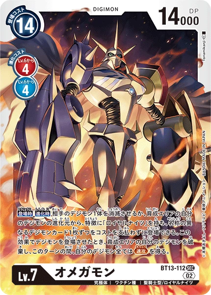 Omnimon