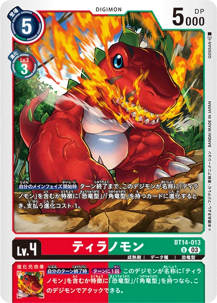 Tyrannomon