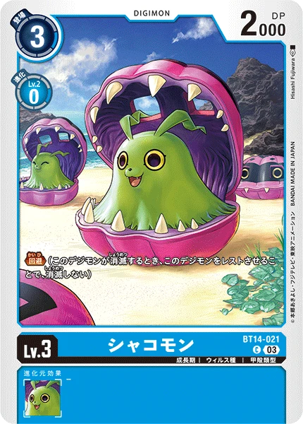 Syakomon