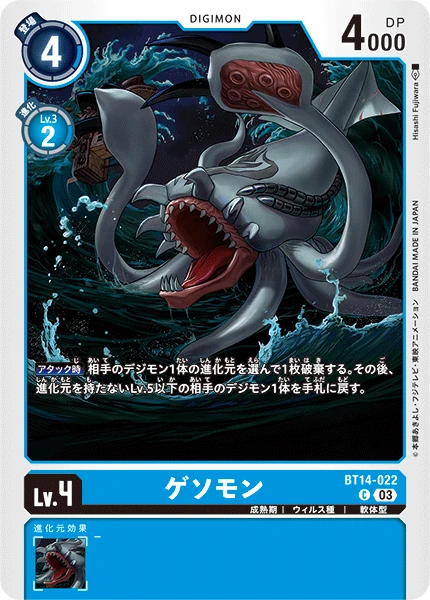Gesomon