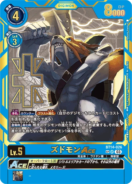 Zudomon ACE