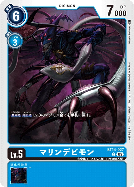 MarineDevimon