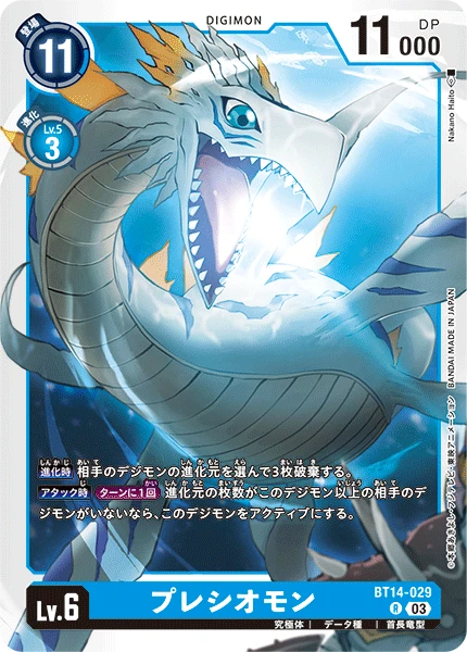 Plesiomon