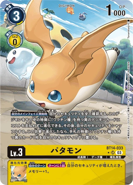 Patamon