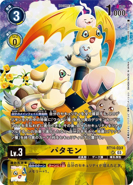 Patamon