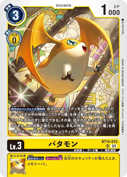 Patamon
