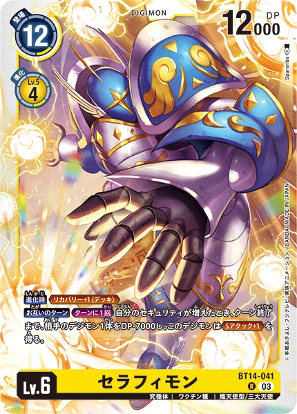 Seraphimon