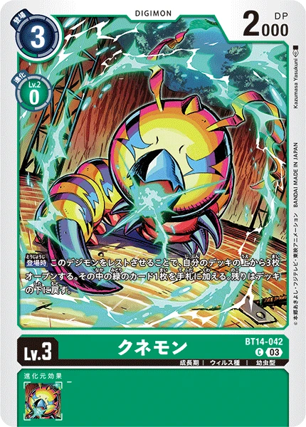 Kunemon