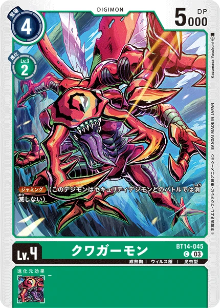 Kuwagamon