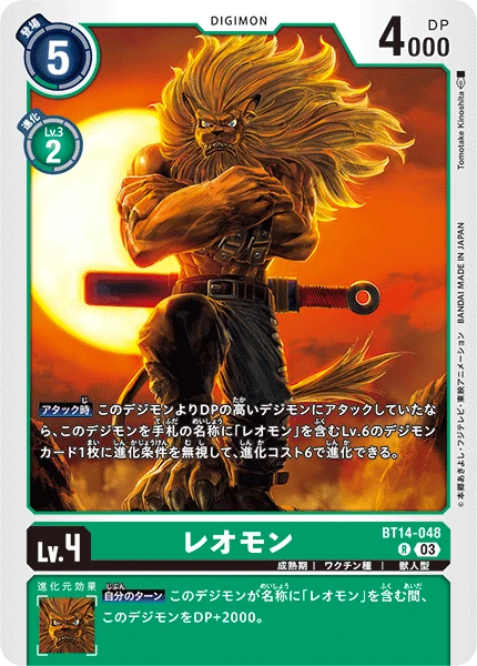 Leomon