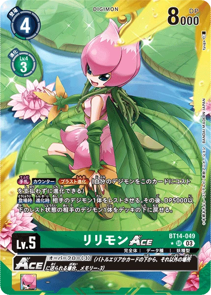 Lillymon ACE