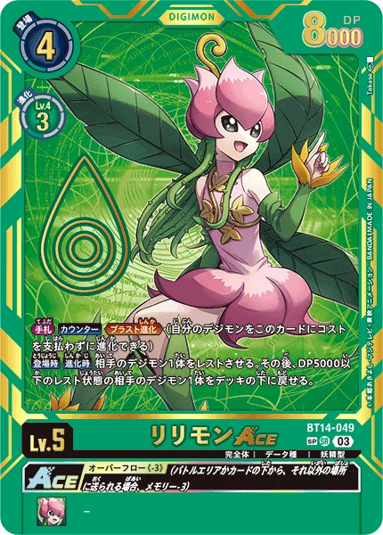 Lillymon ACE