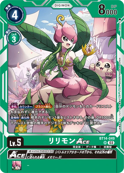 Lillymon ACE