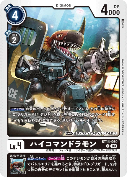 Hi-Commandramon