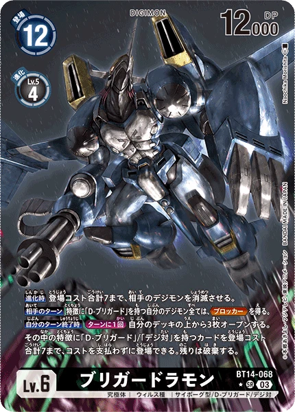 Brigadramon