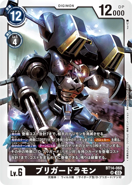 Brigadramon