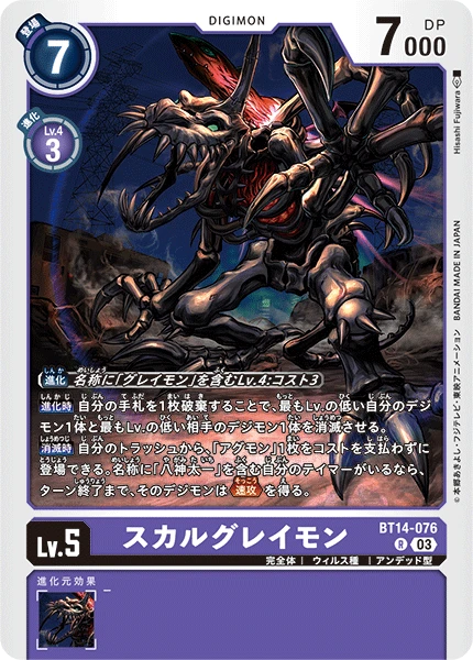 SkullGreymon
