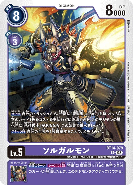 Soloogarmon