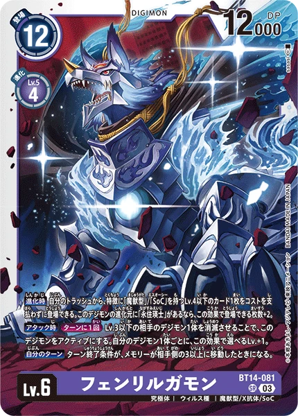 Fenriloogamon