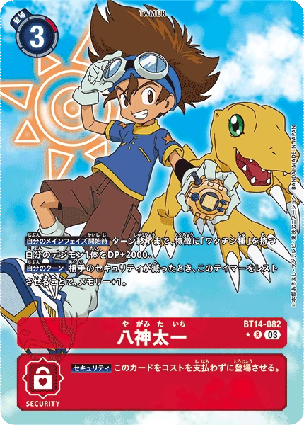 Tai Kamiya