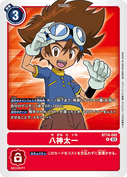 Tai Kamiya