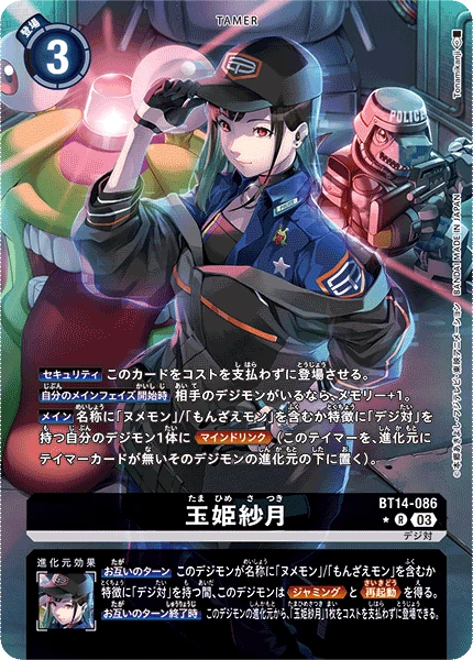 Satsuki Tamahime