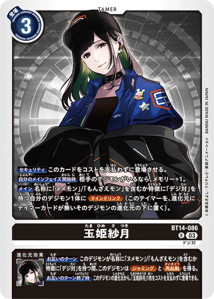 Satsuki Tamahime