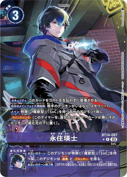 Eiji Nagasumi