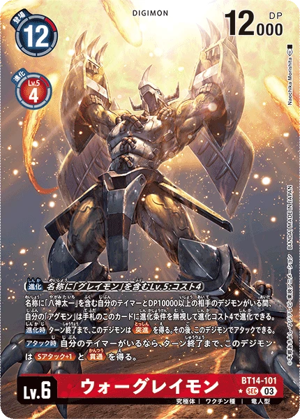 WarGreymon